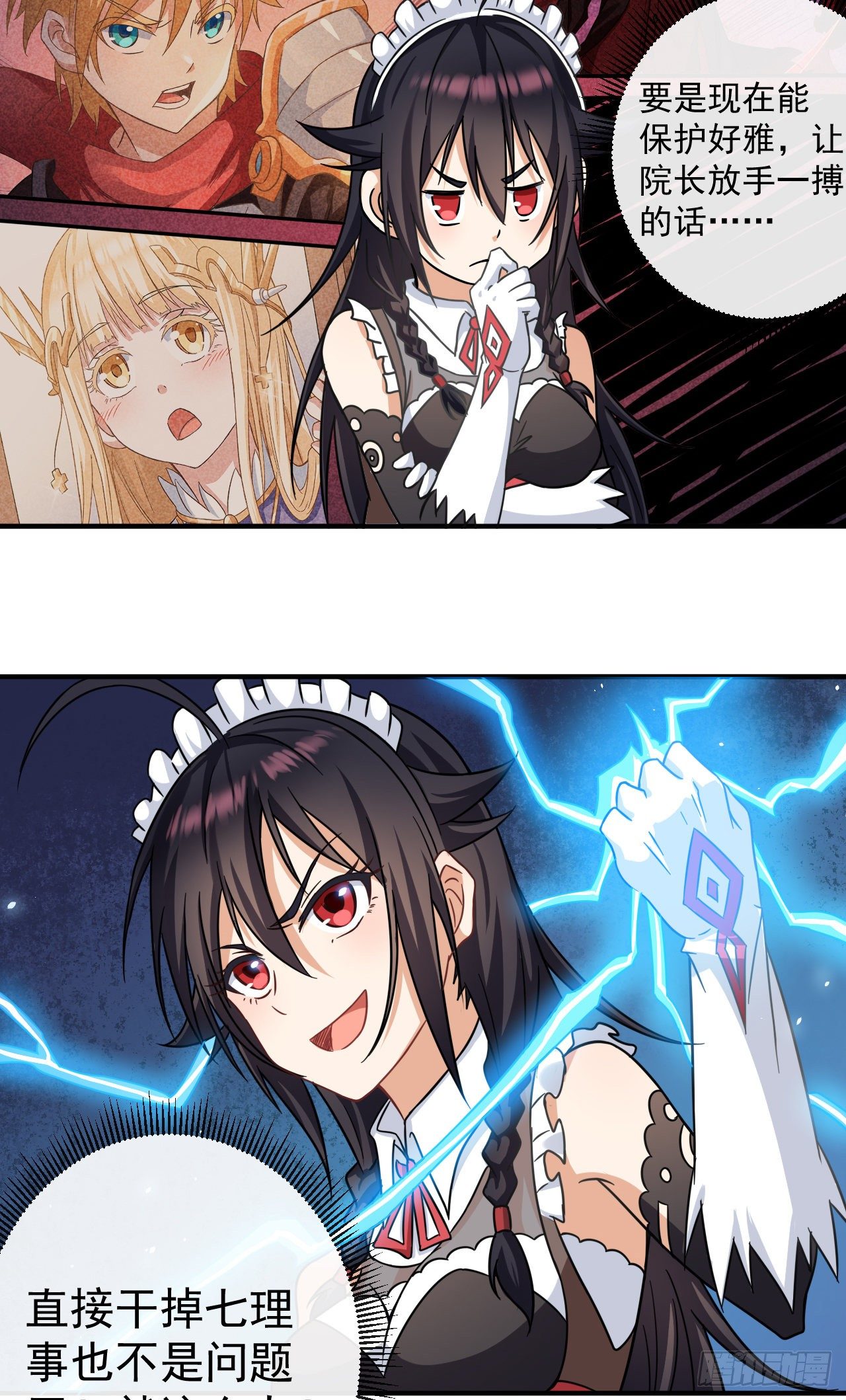 转生成为主角身边的邪恶侍女漫画,007棘手的强敌1图