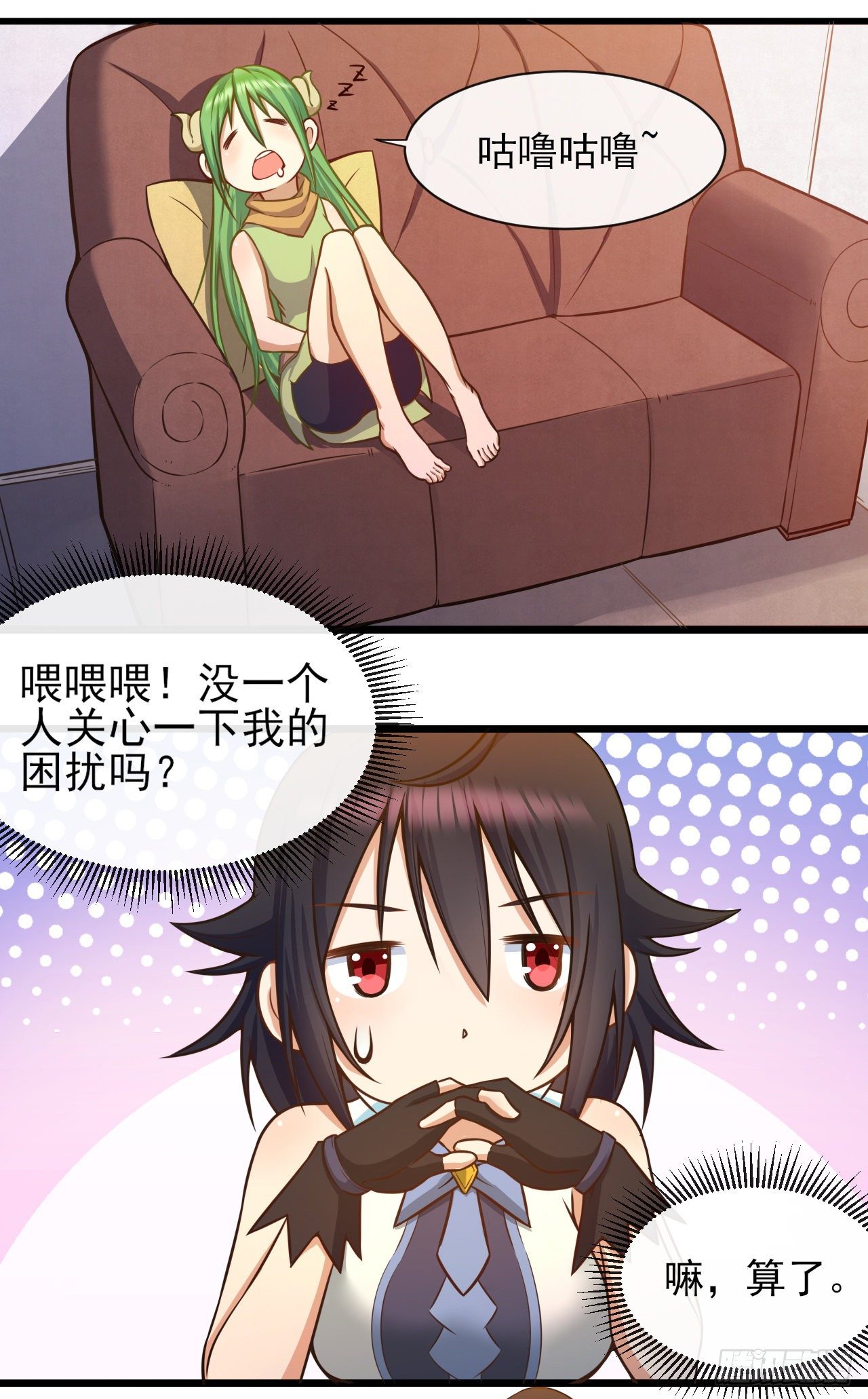转生成为主角身边的邪恶侍女漫画,038分头行动1图