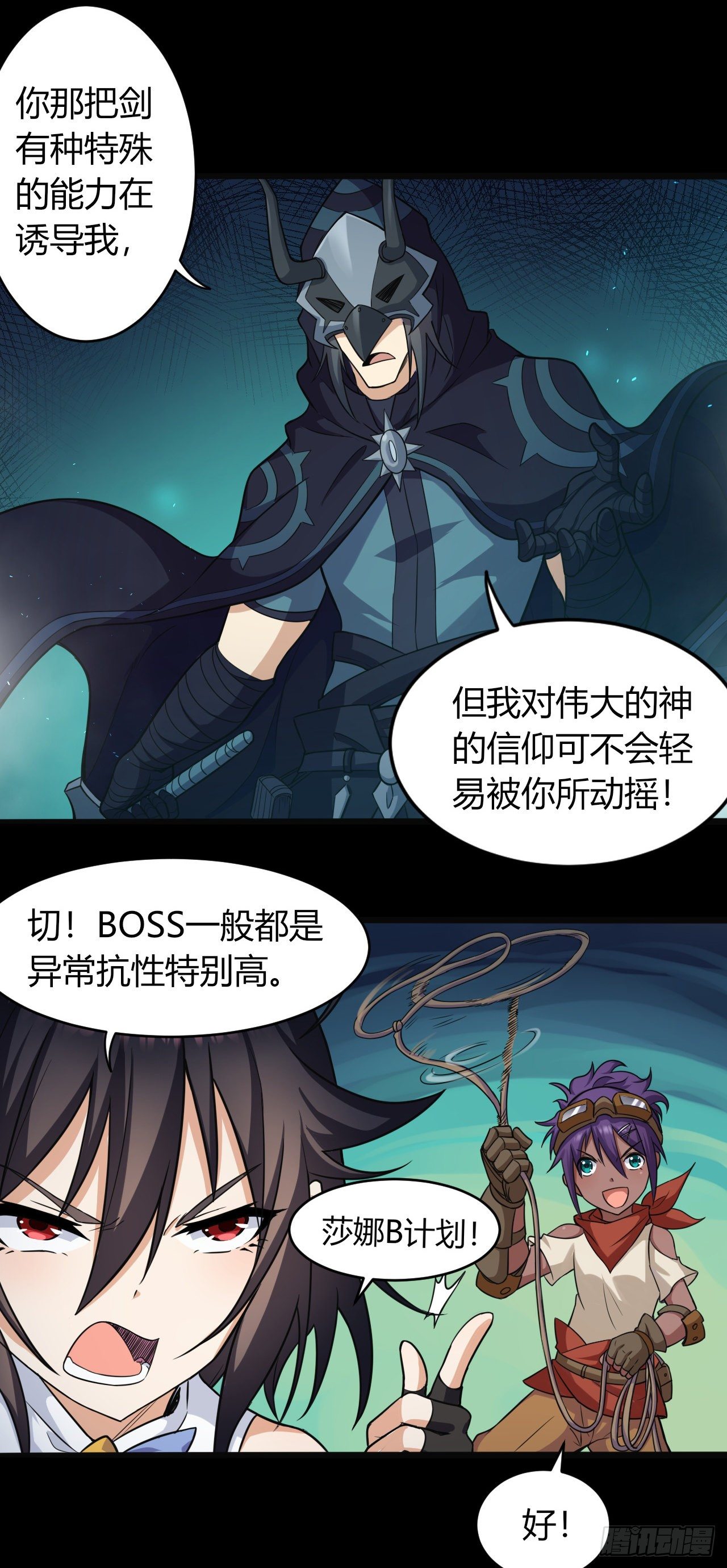 转生成为主角身边的邪恶侍女漫画,032激斗（四）2图