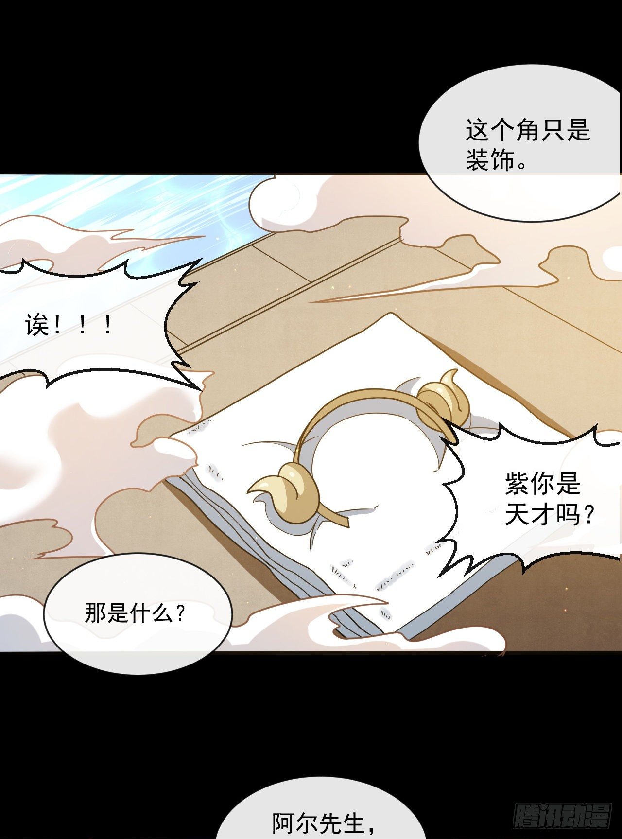 转生成为主角身边的邪恶侍女漫画,034离开荒漠2图