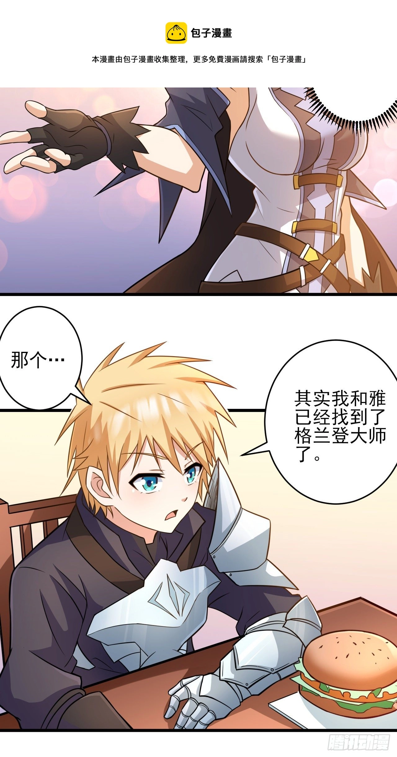 转生成为主角身边的邪恶侍女漫画,041格鲁鲁2图