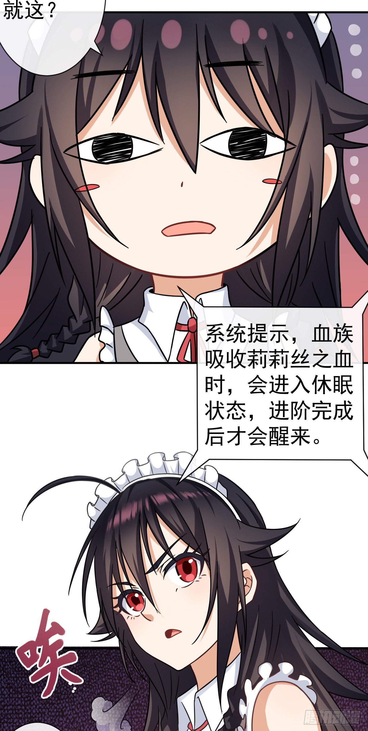 转生成为主角身边的邪恶侍女漫画,007棘手的强敌2图