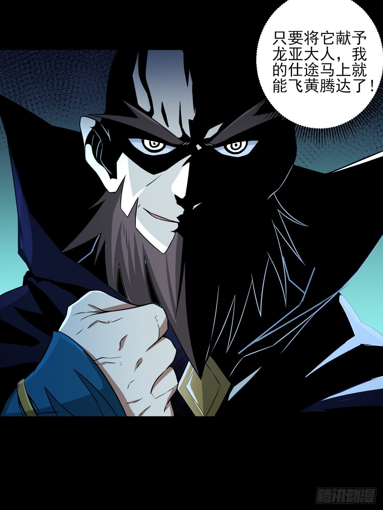 转生成为主角身边的邪恶侍女漫画,047 危机入侵2图
