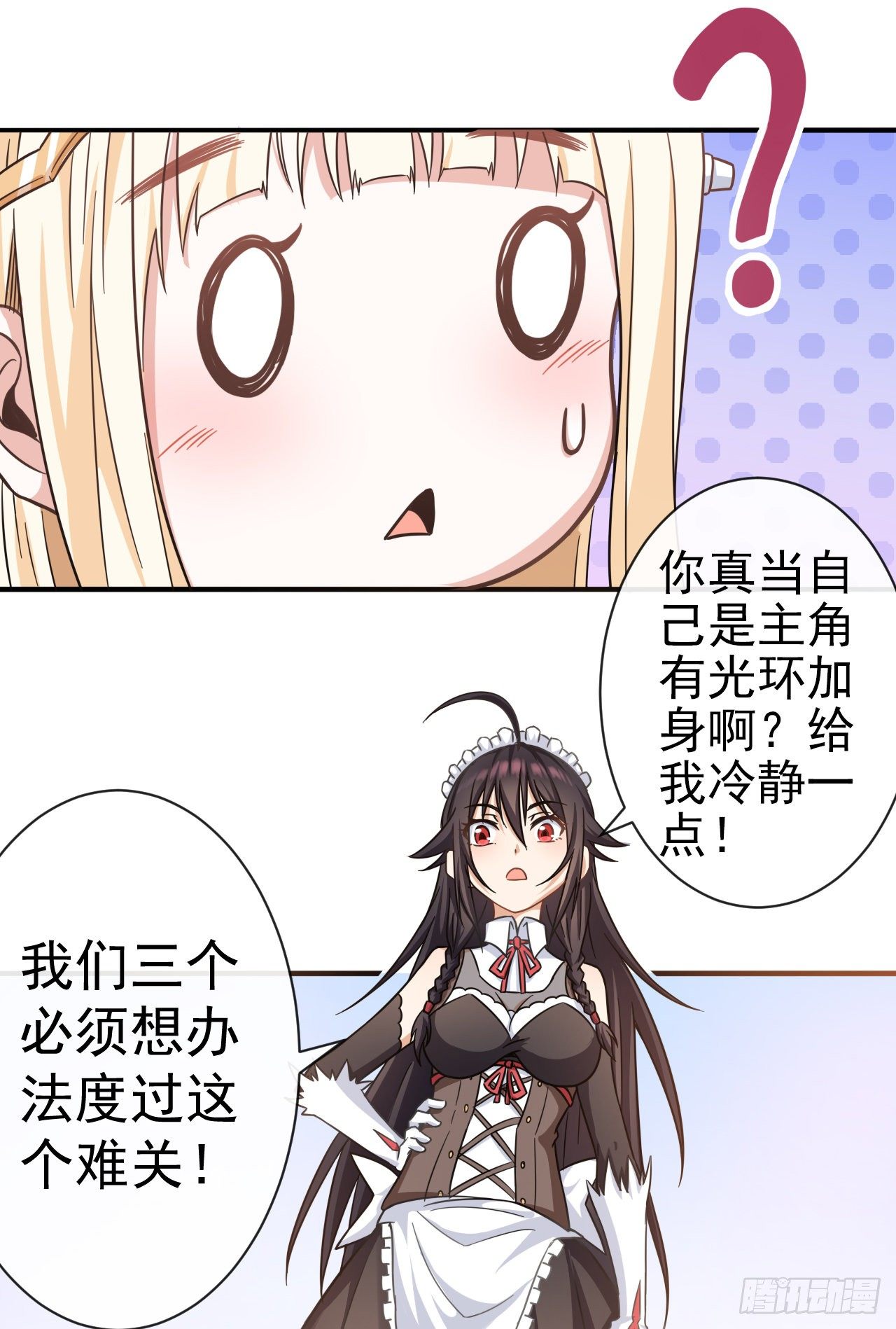 转生成为主角身边的邪恶侍女漫画,008备战赞恩2图