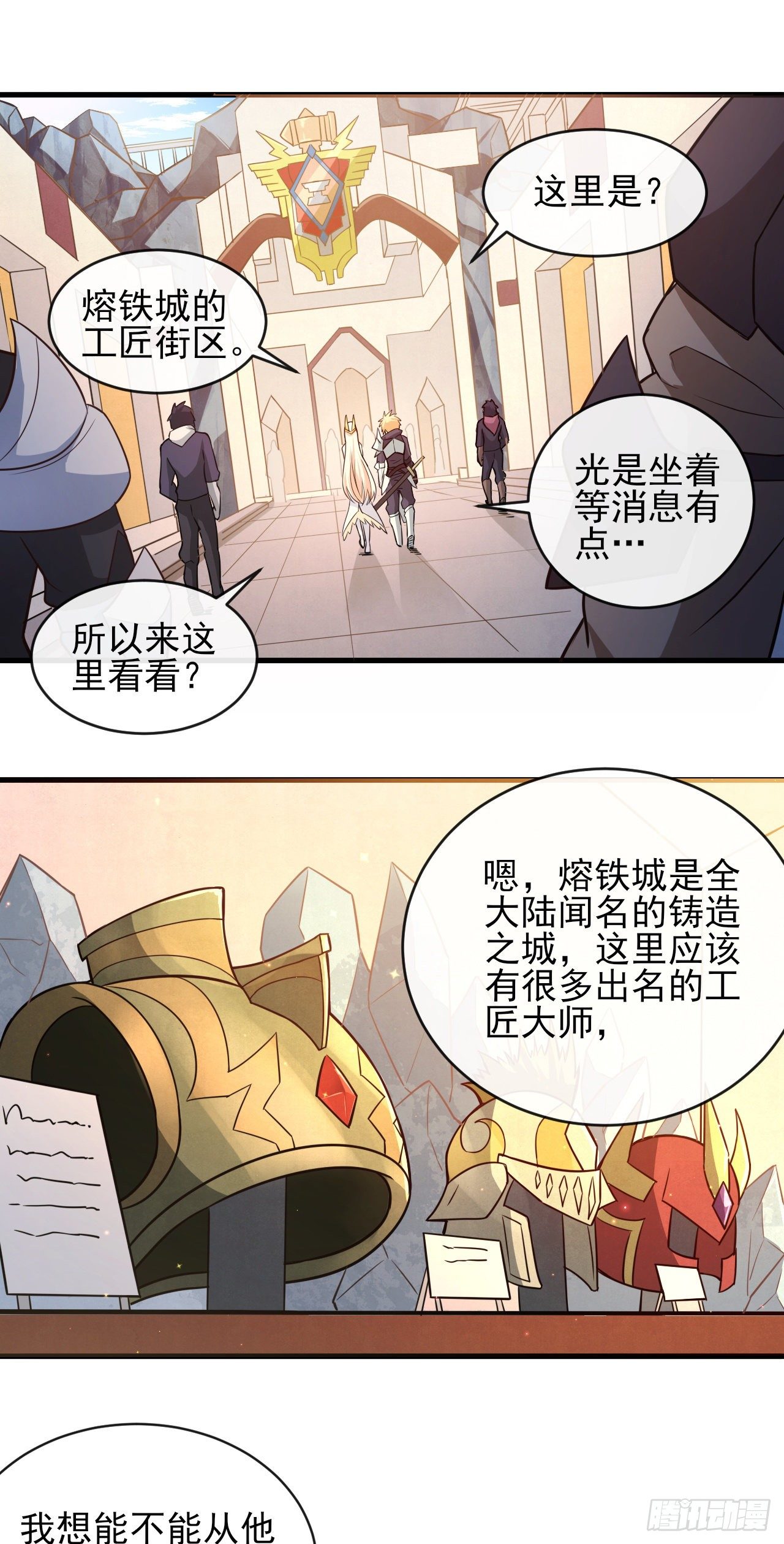 转生成为主角身边的邪恶侍女漫画,038分头行动2图