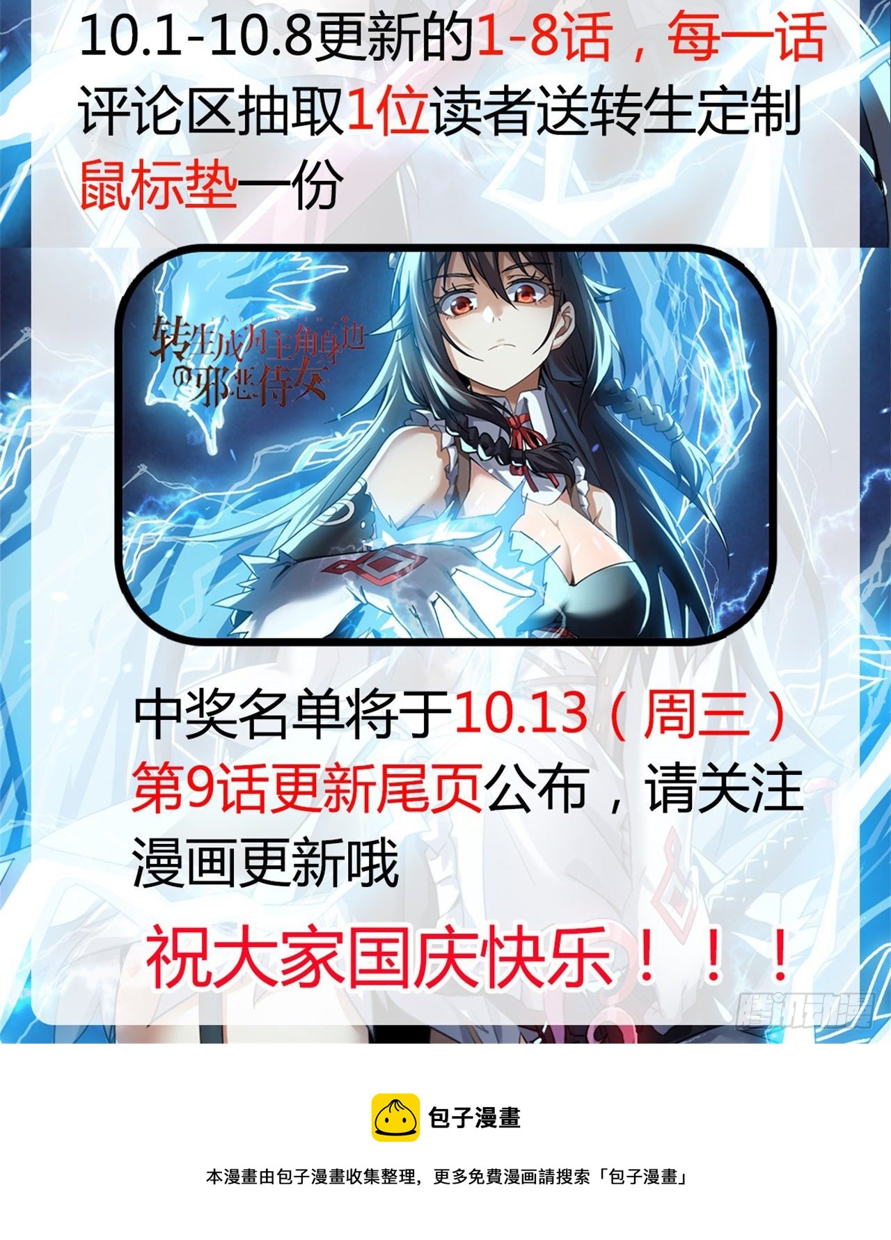 转生成为主角身边的邪恶侍女漫画,004德古拉理事2图