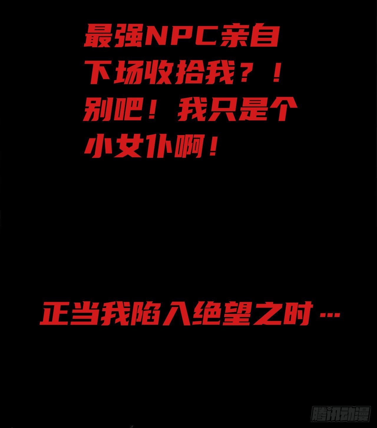 转生成为主角身边的邪恶侍女漫画,剧情预告1图