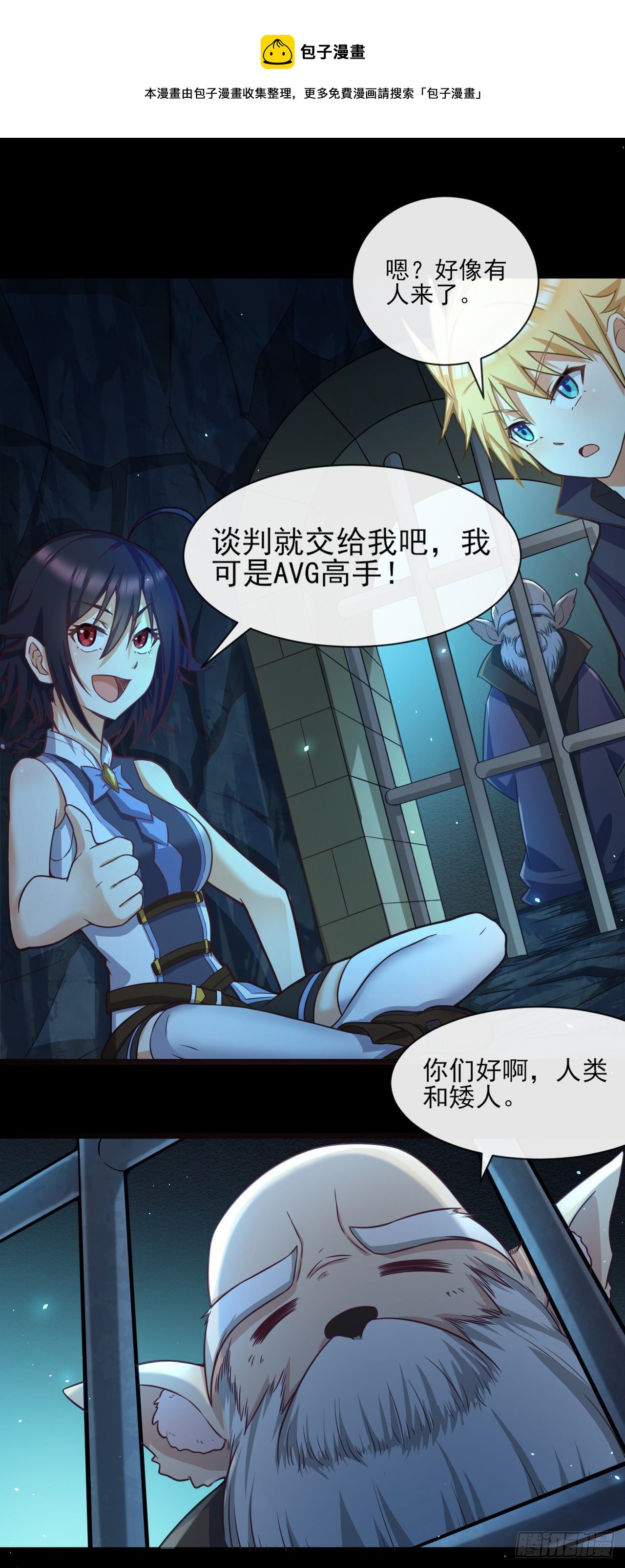 转生成为主角身边的邪恶侍女漫画,046 误会解除1图