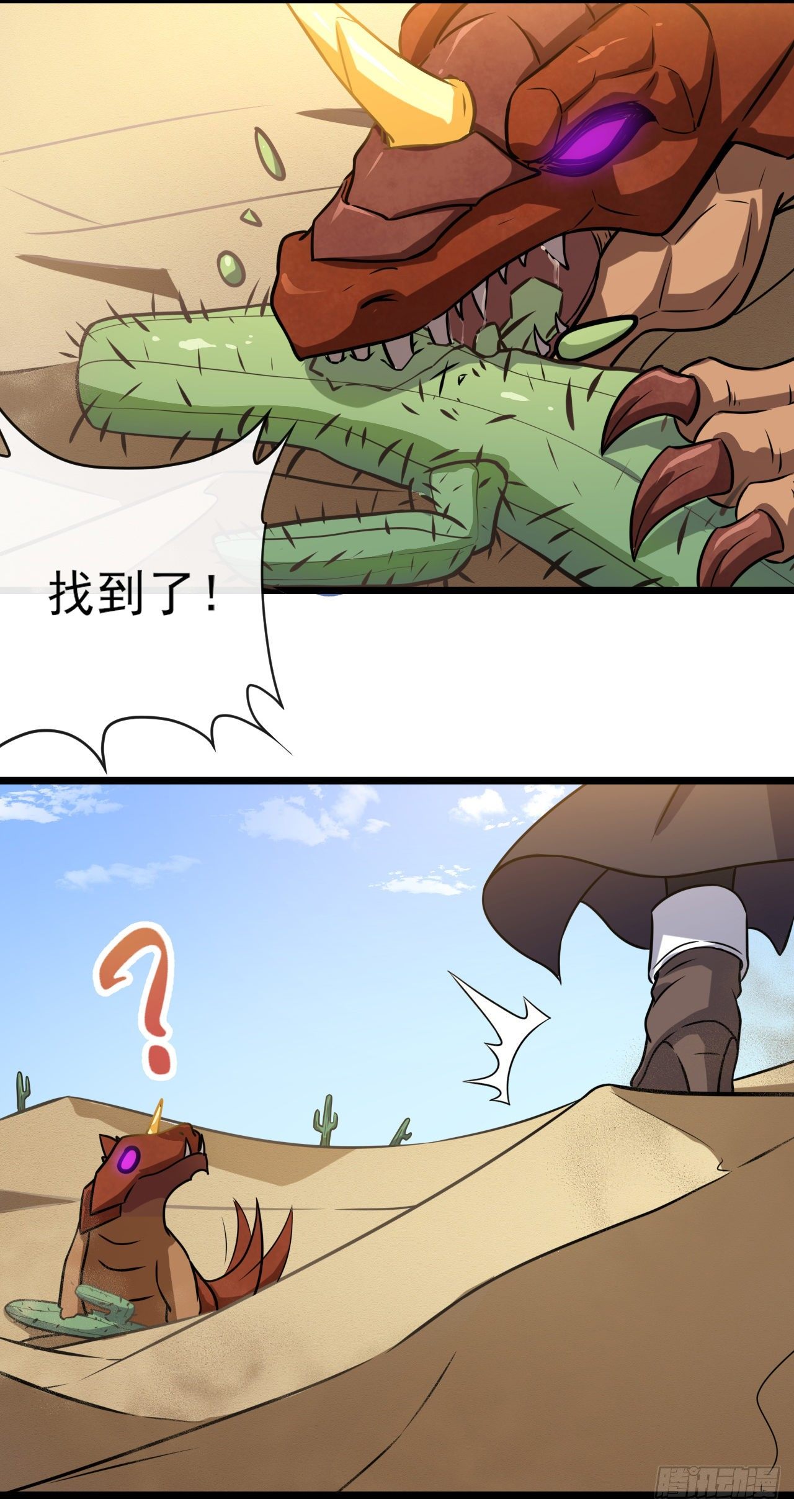 转生成为主角身边的邪恶侍女漫画,024狂沙巨蜥2图