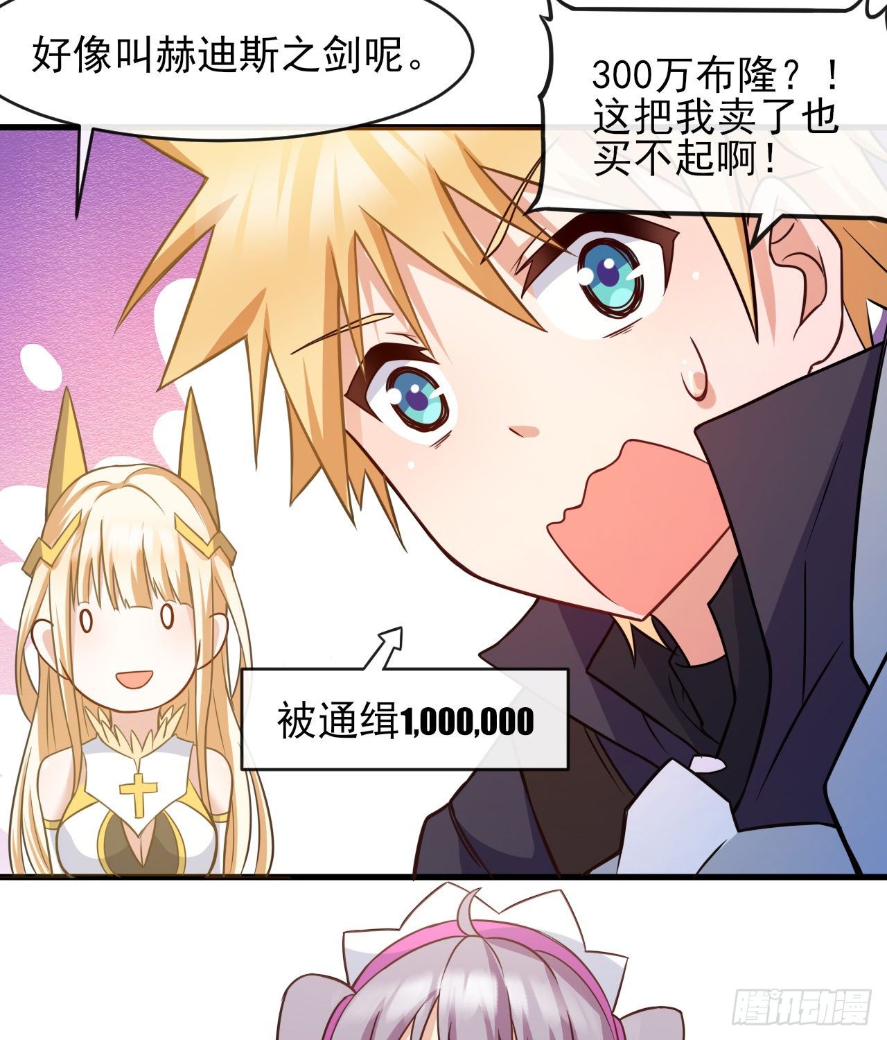 转生成为主角身边的邪恶侍女漫画,038分头行动1图