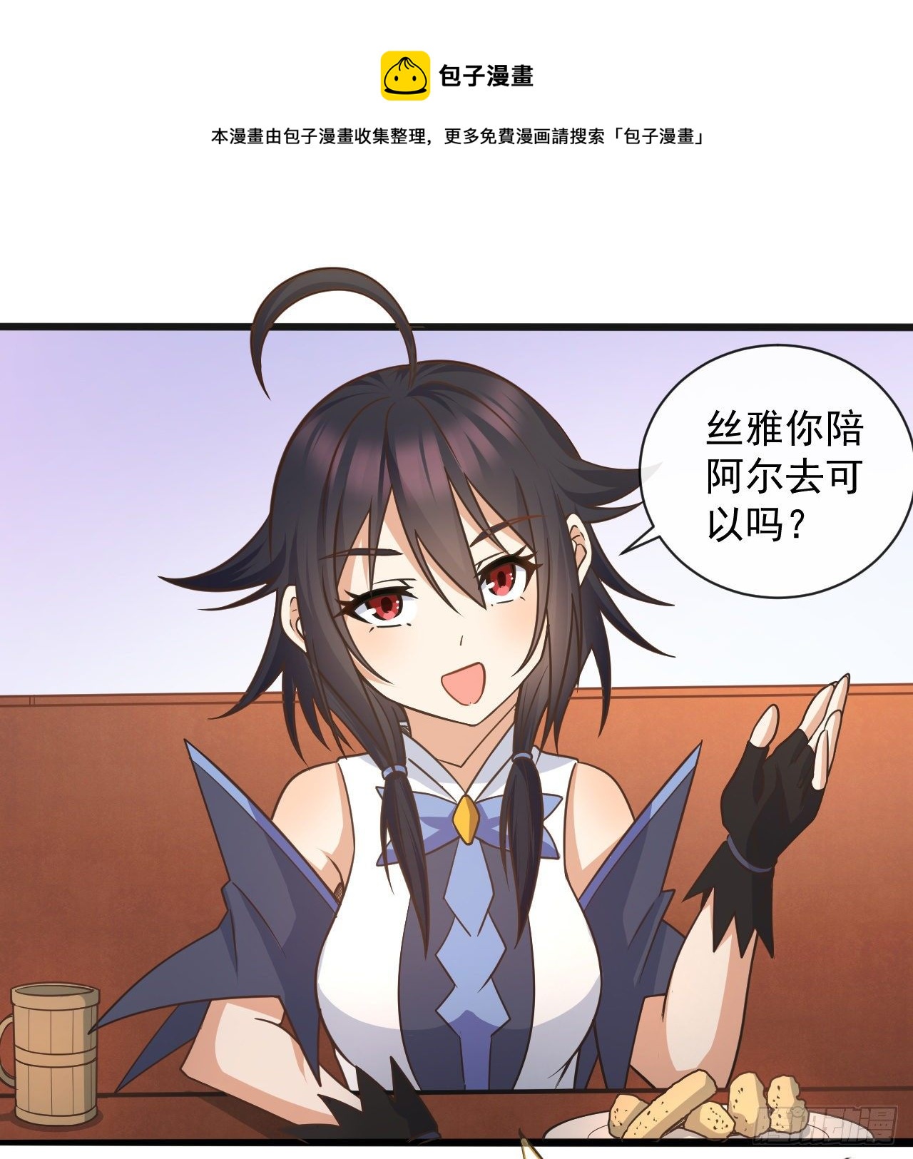 转生成为主角身边的邪恶侍女漫画,038分头行动1图