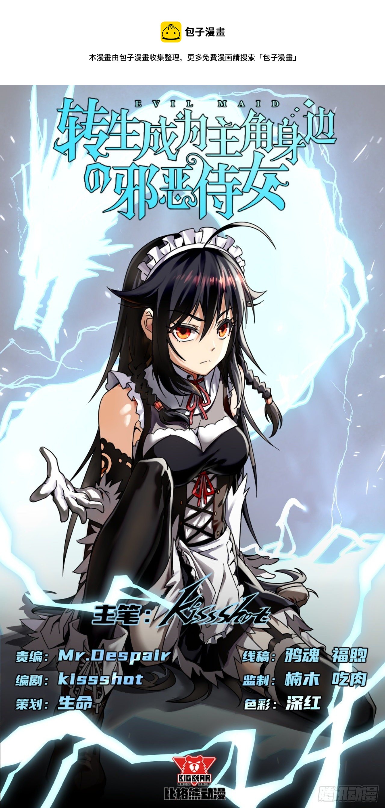转生成为主角身边的邪恶侍女漫画,047 危机入侵1图