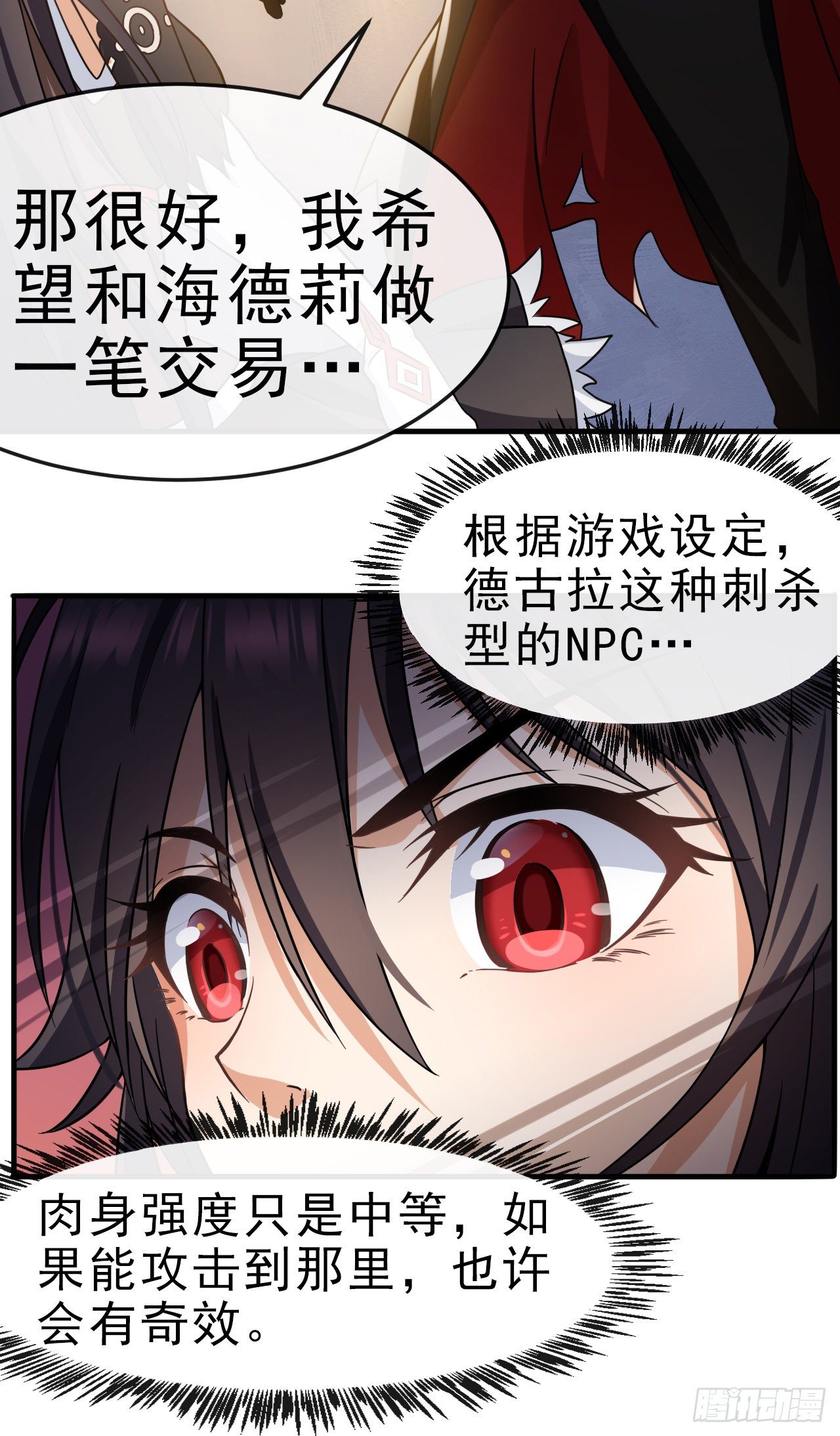 转生成为主角身边的邪恶侍女漫画,005梦境1图