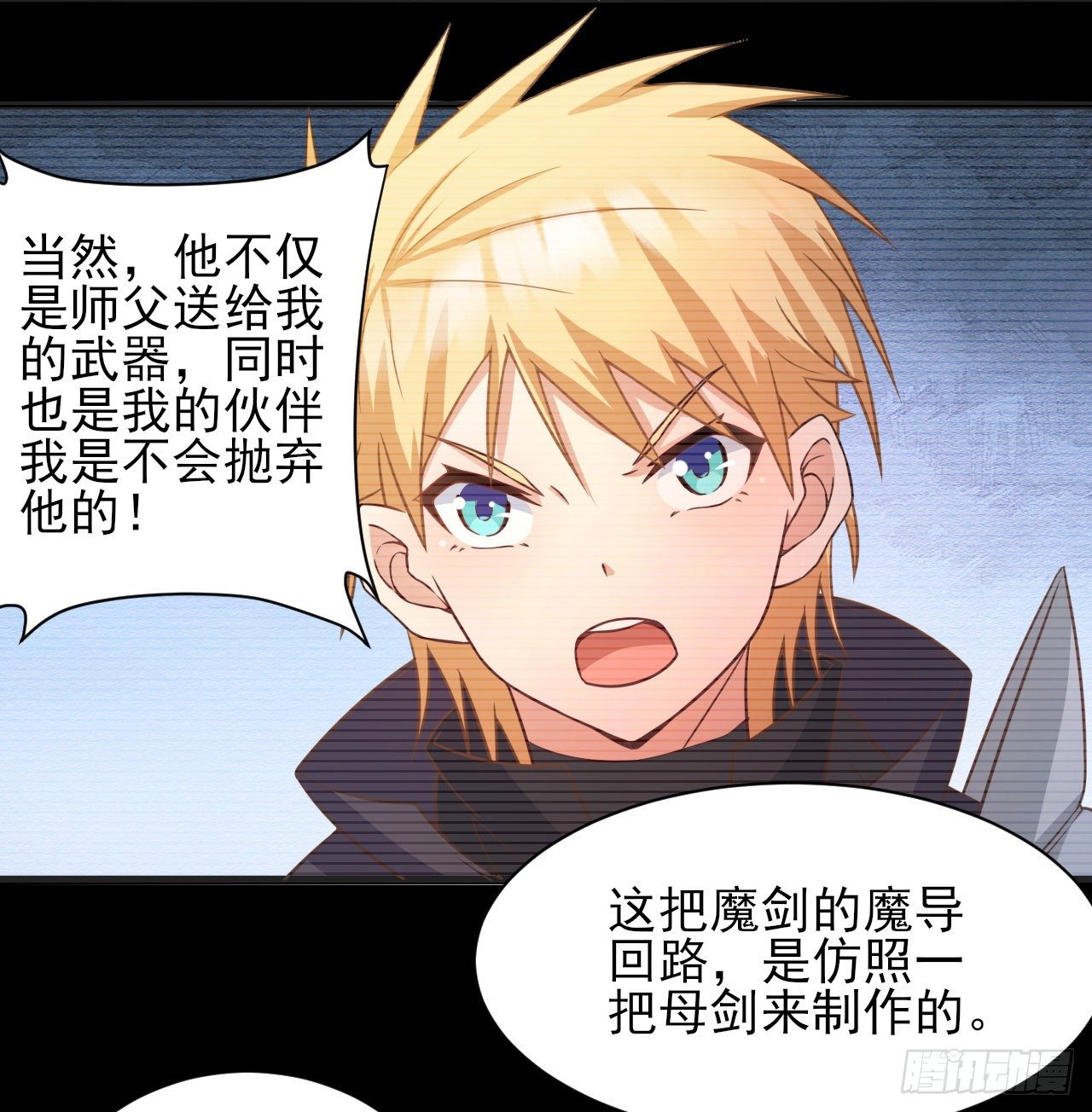 转生成为主角身边的邪恶侍女漫画,041格鲁鲁2图