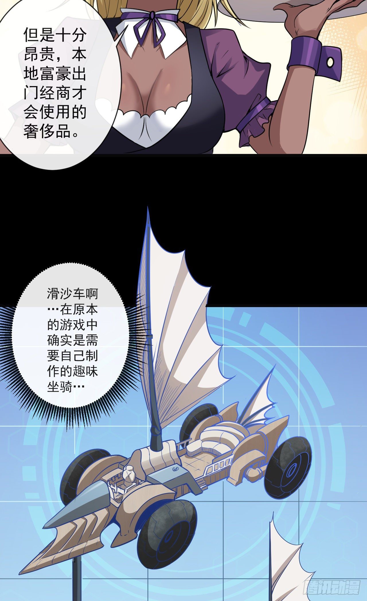 转生成为主角身边的邪恶侍女漫画,025少女的请求1图