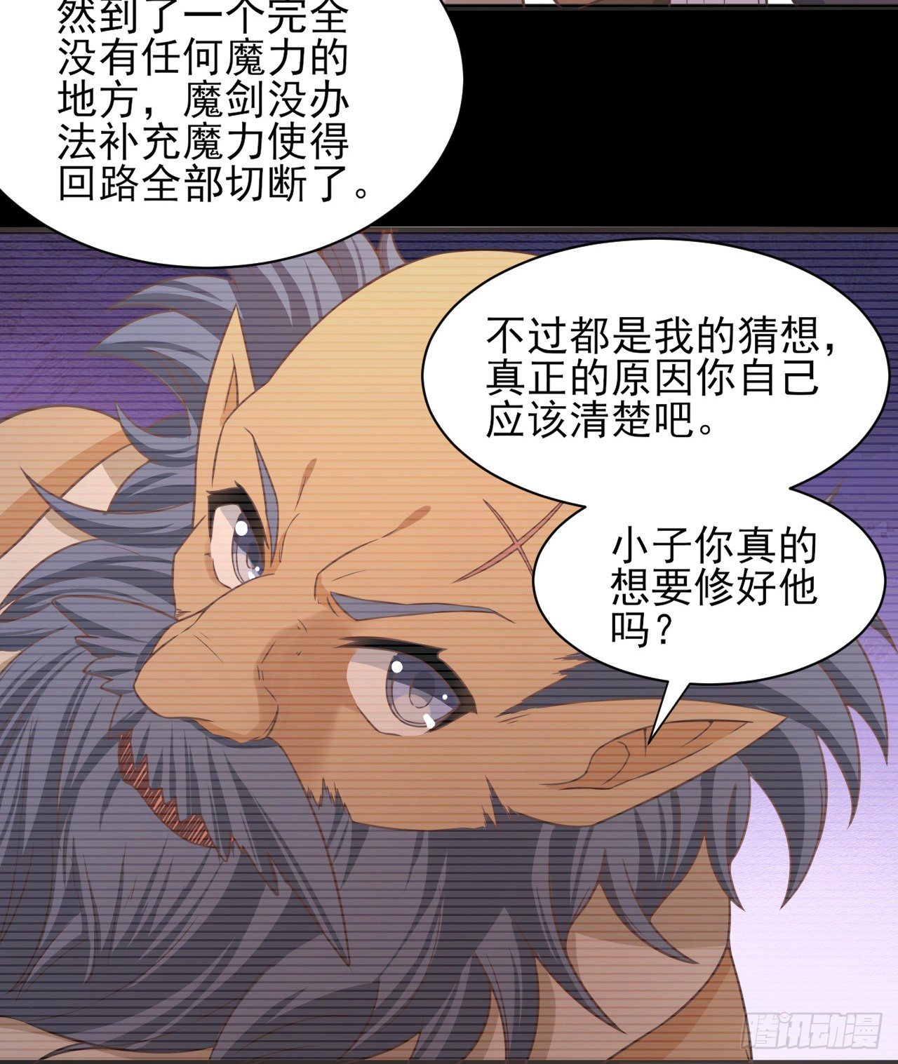 转生成为主角身边的邪恶侍女漫画,041格鲁鲁1图