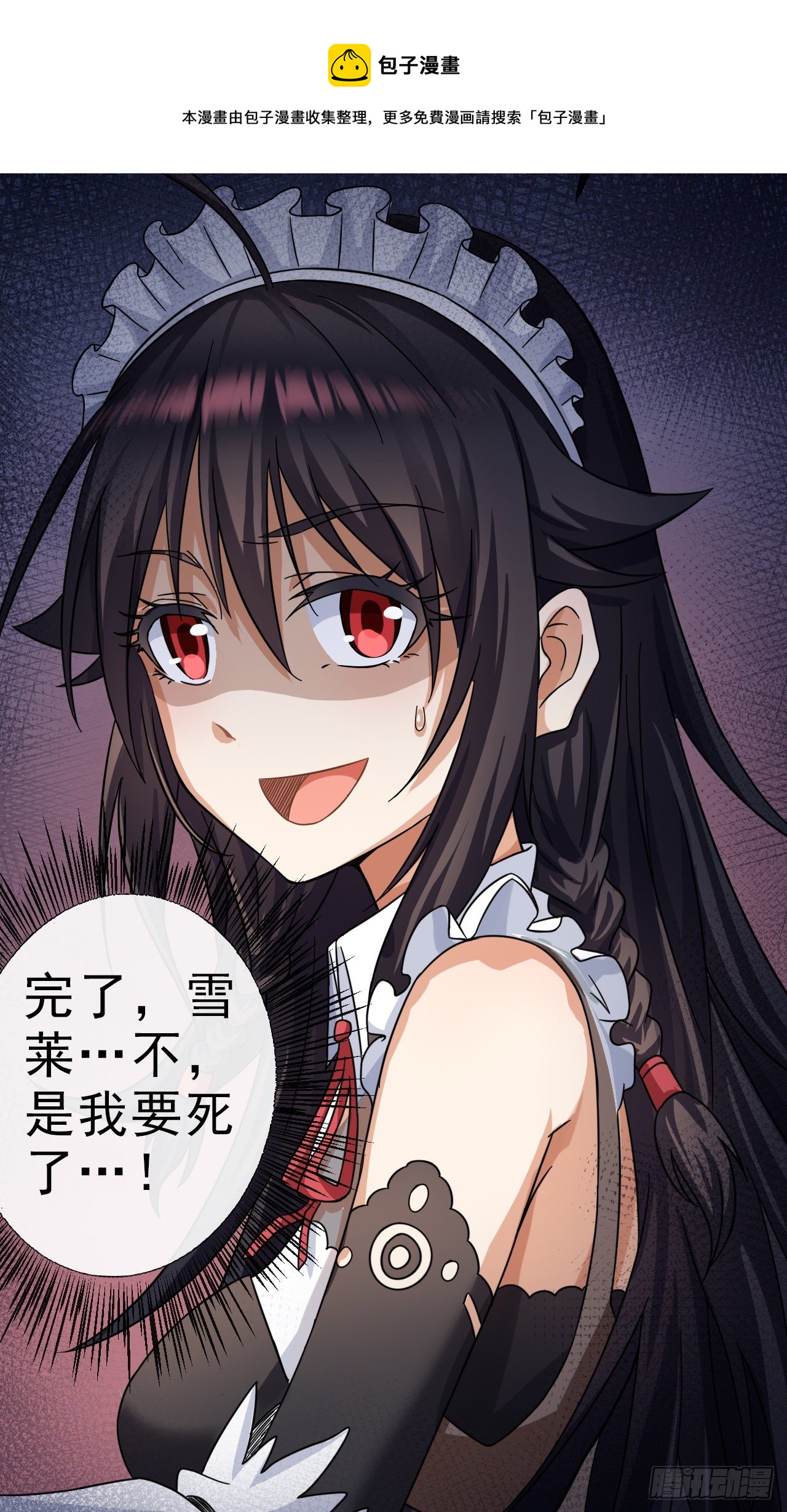 转生成为主角身边的邪恶侍女漫画,002院长的质问2图