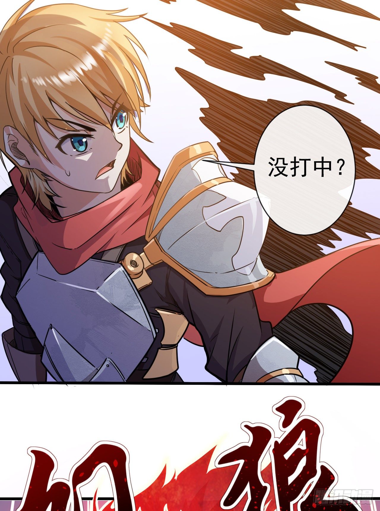 转生成为主角身边的邪恶侍女漫画,009血脉战技2图