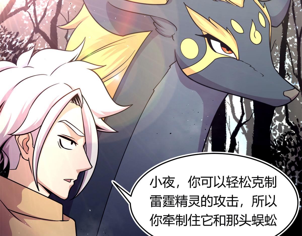 宠魅漫画,46	巨茧前的战斗2图