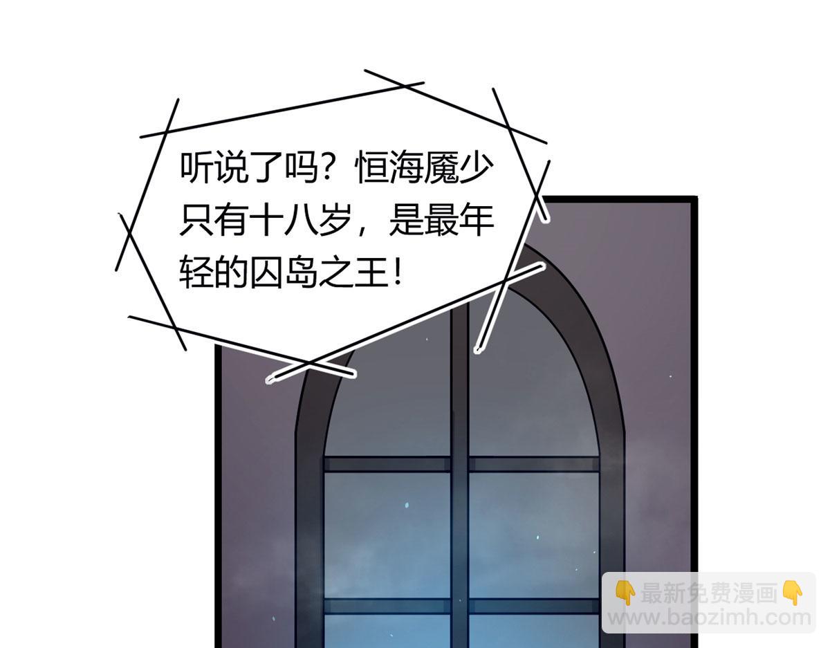 宠魅2和宠魅有什么关系漫画,54 魇少的挑战者1图