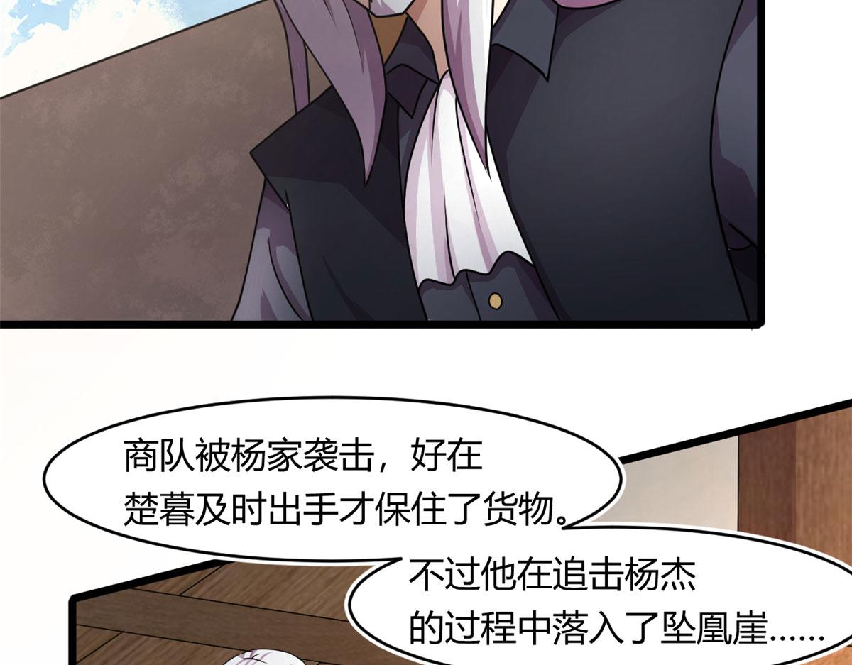 宠魅好看吗漫画,69 楚家的争执2图