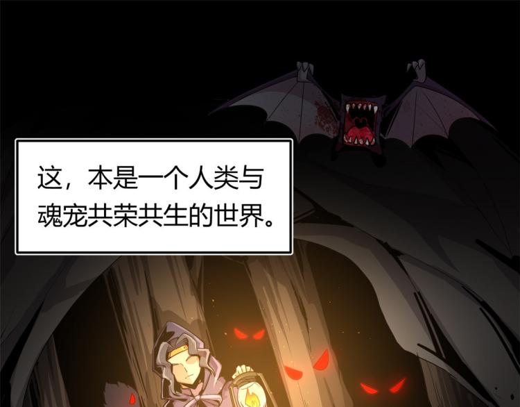 宠魅楚暮的魂宠漫画,01 魇魔岛1图