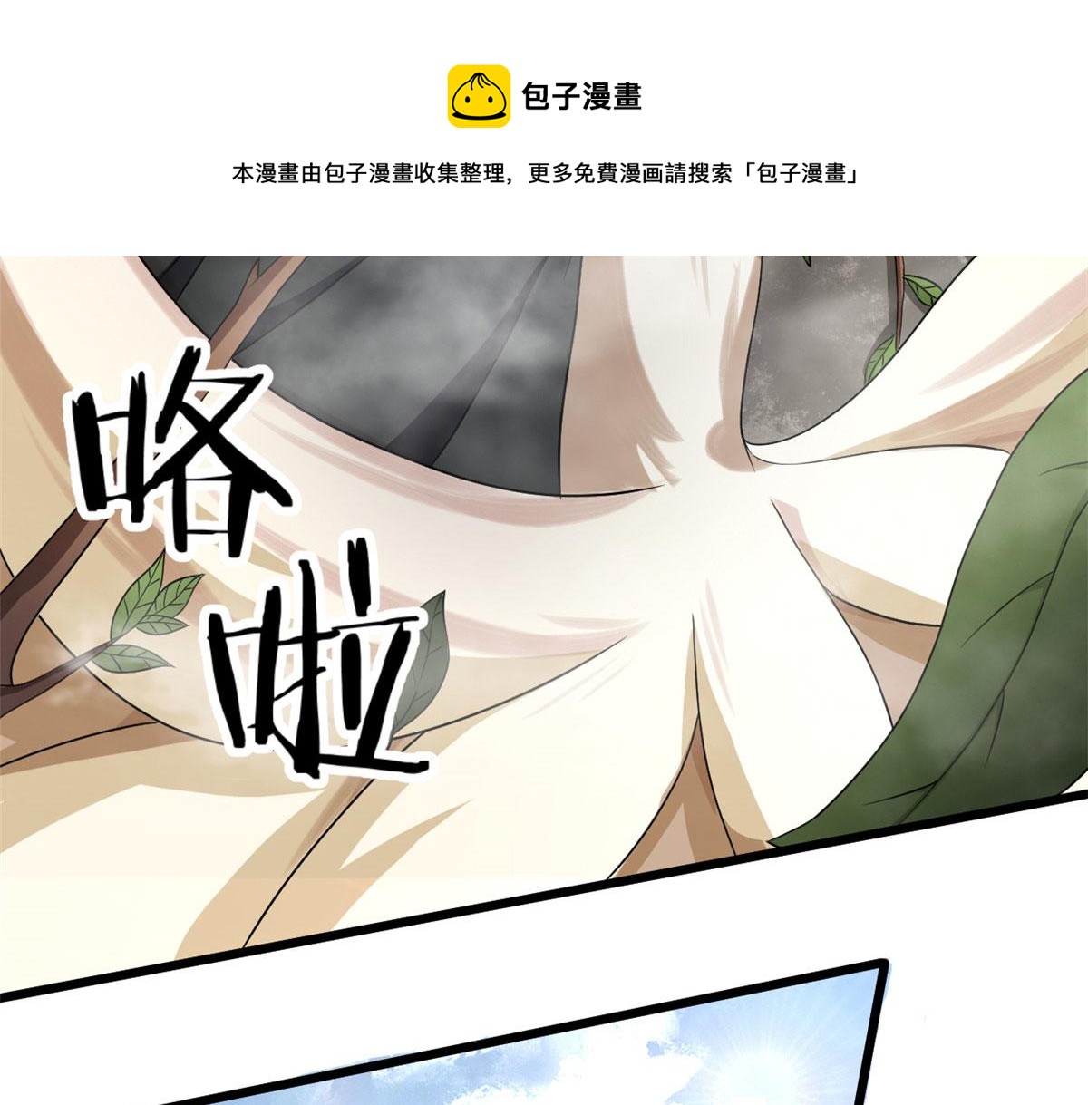 宠魅txt下载奇书网漫画,64 凶险的断林1图