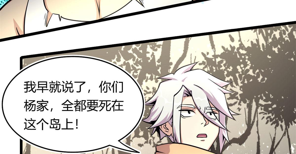 宠魅楚暮百度百科漫画,46	巨茧前的战斗1图