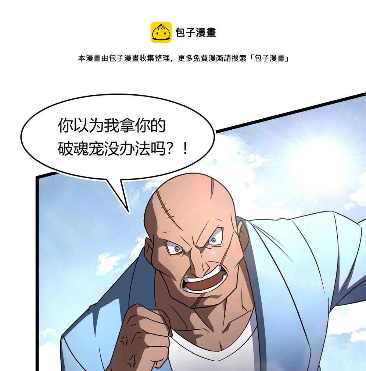 宠魅txt下载奇书网漫画,63 小小的意外1图