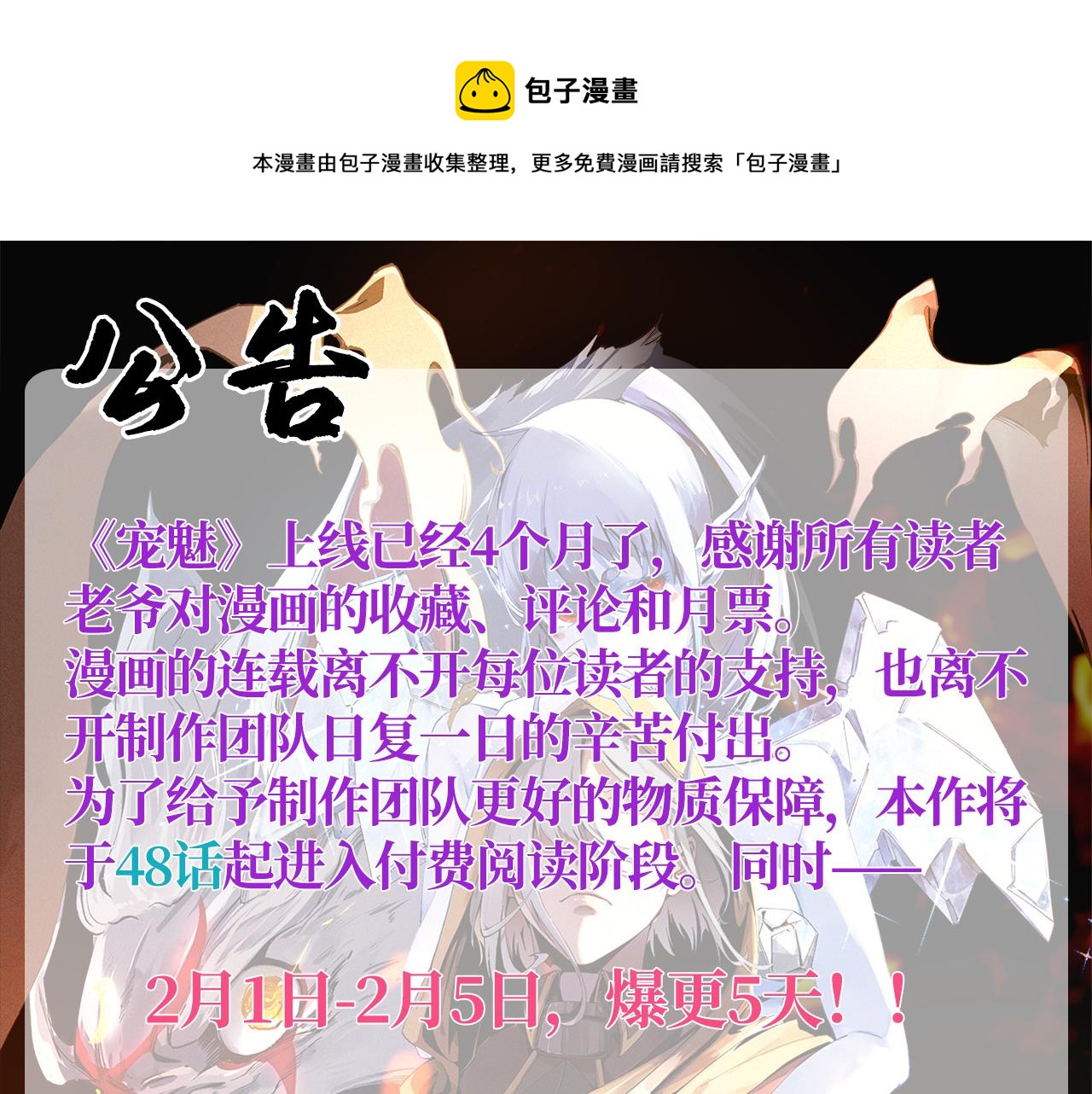 宠魅吧漫画,公告1图