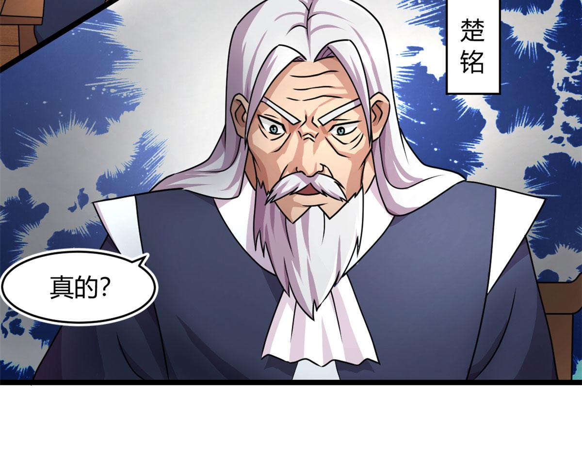 宠魅好看吗漫画,69 楚家的争执1图