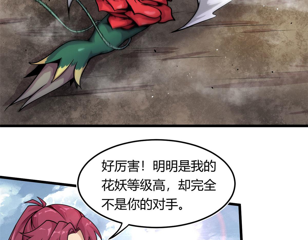 宠魅笔趣阁无弹窗免费阅读漫画,09 周生莫的野心1图