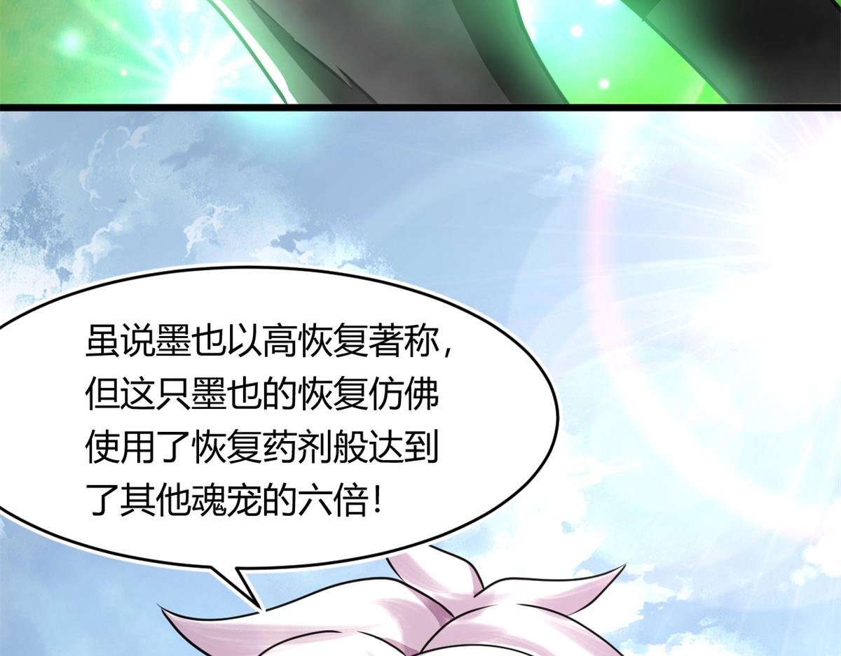 宠魅笔趣阁无弹窗免费阅读漫画,67  自愈能力超强的墨也1图