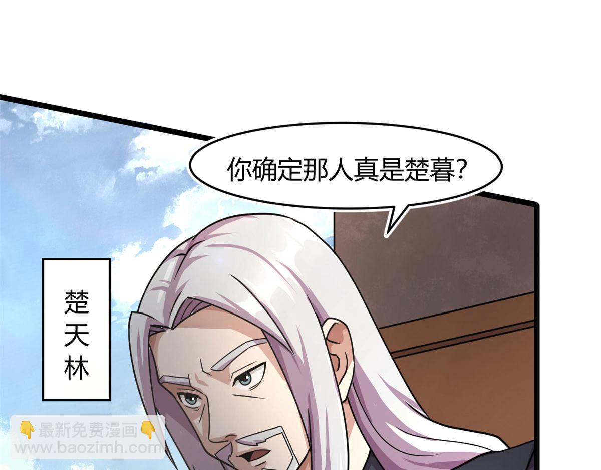 宠魅好看吗漫画,69 楚家的争执2图