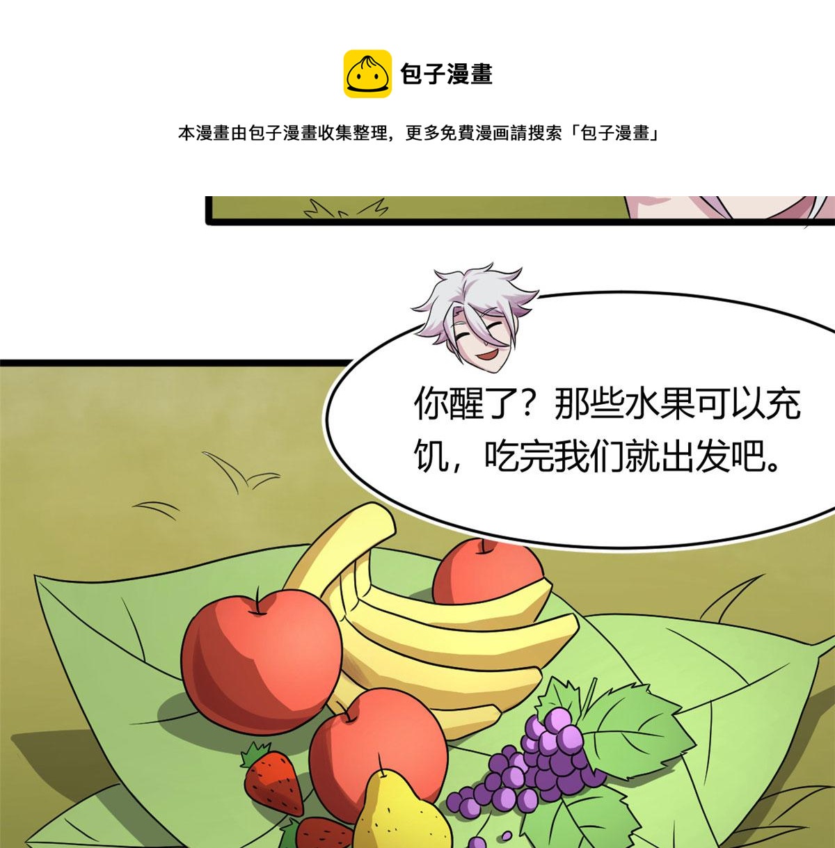 宠魅txt下载奇书网漫画,65 断林的宝藏1图