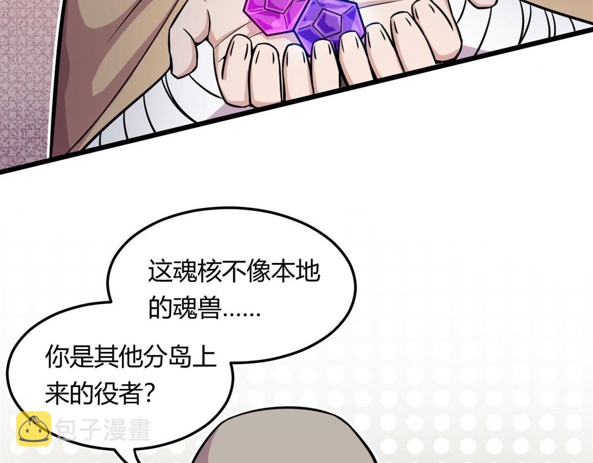 宠魅好看吗漫画,19 曹易的阴谋1图