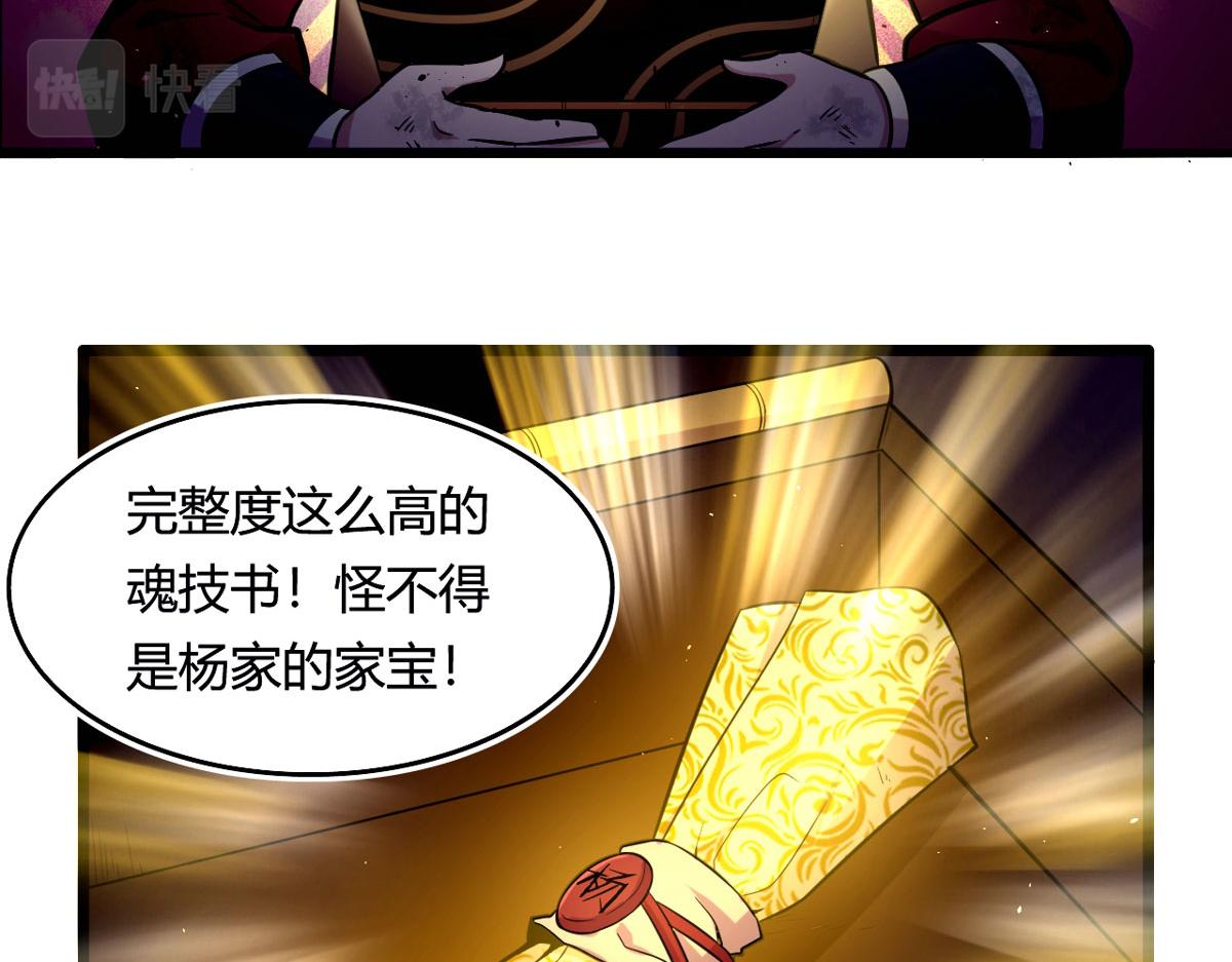 宠魅楚暮的15个魂宠介绍漫画,50 宝物，血瞳狂2图