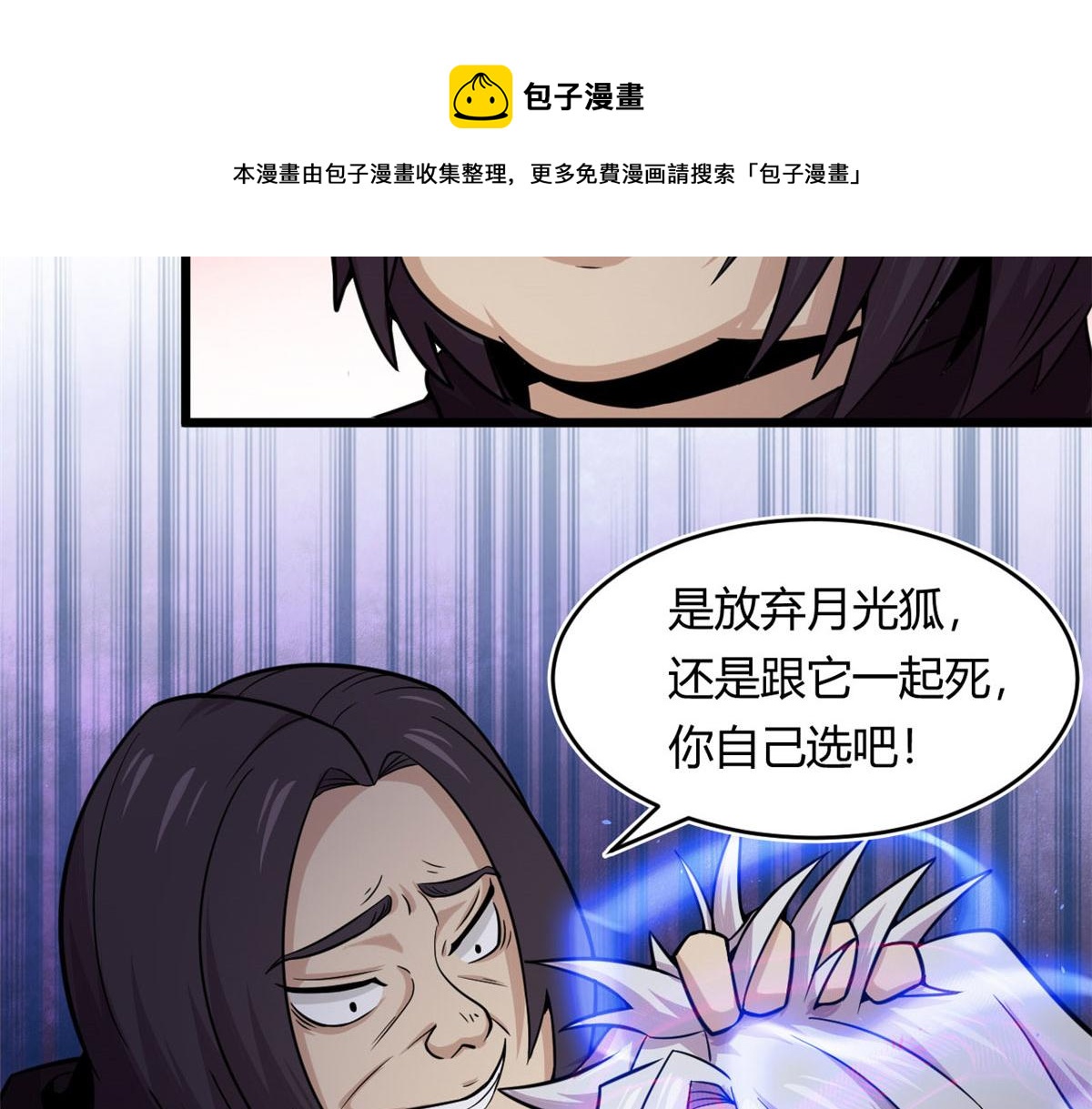 宠魅动漫在线观看漫画,25 楚暮之怒1图