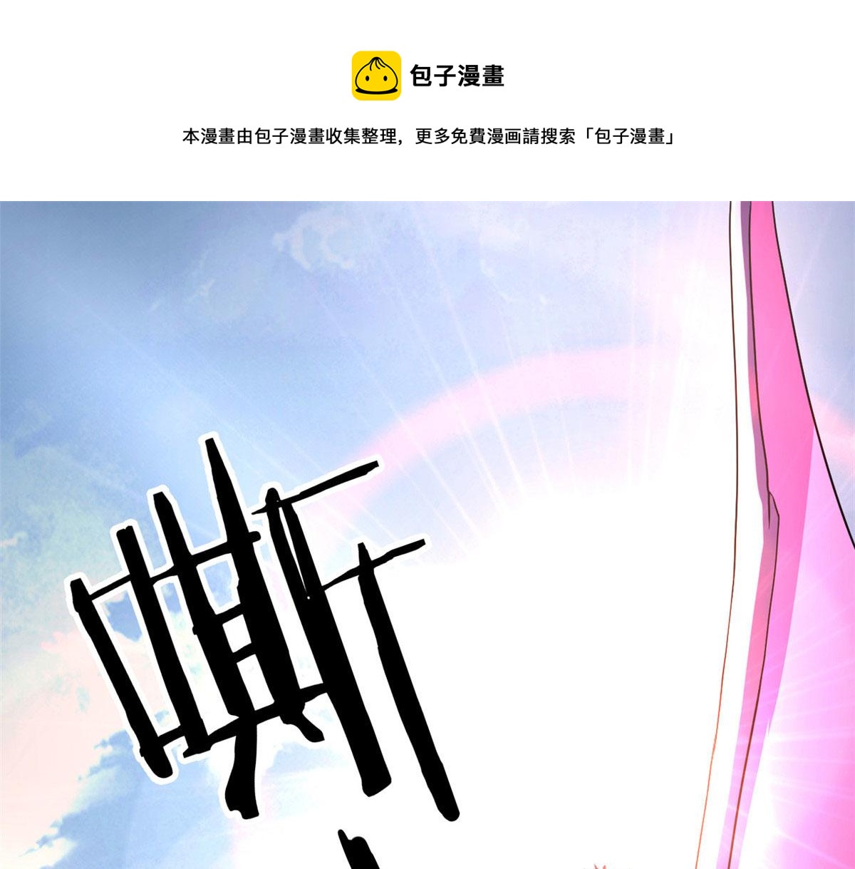 宠魅小说下载txt电子书下载漫画,62 冰空精灵vs四翼蛇妖1图