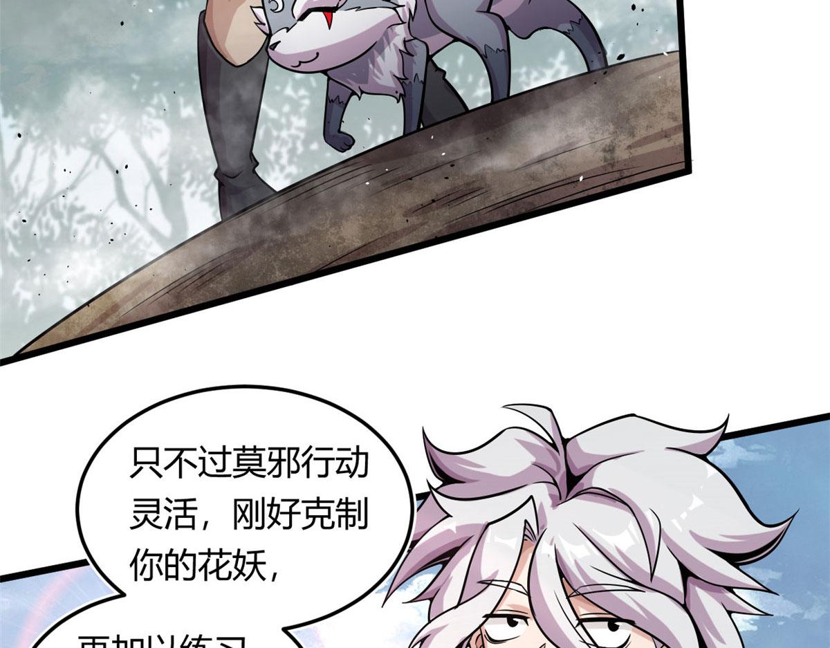 宠魅笔趣阁无弹窗免费阅读漫画,09 周生莫的野心1图