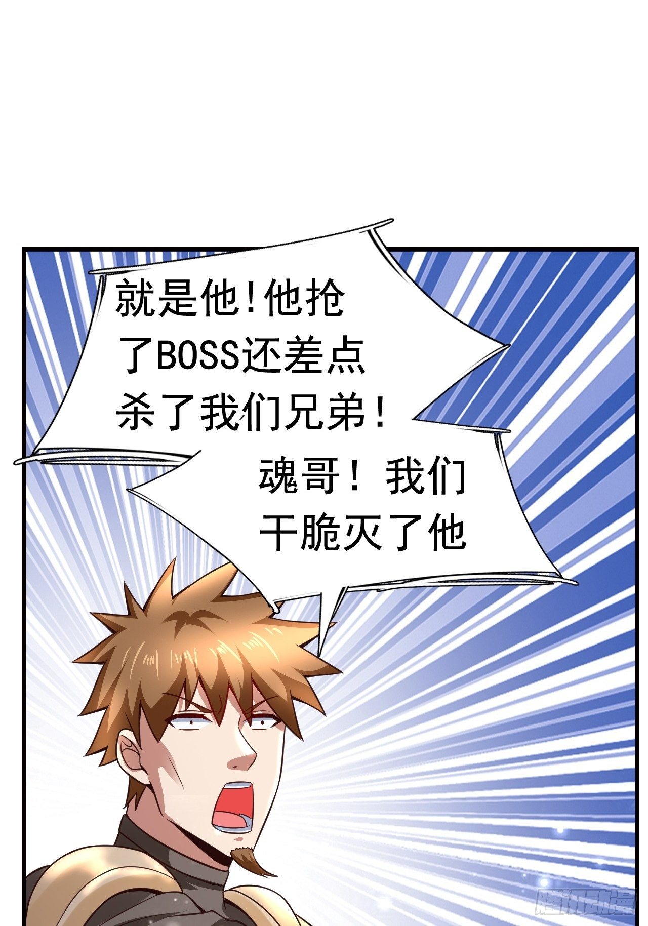 开局就打boss游戏漫画,9 团灭三人小队2图