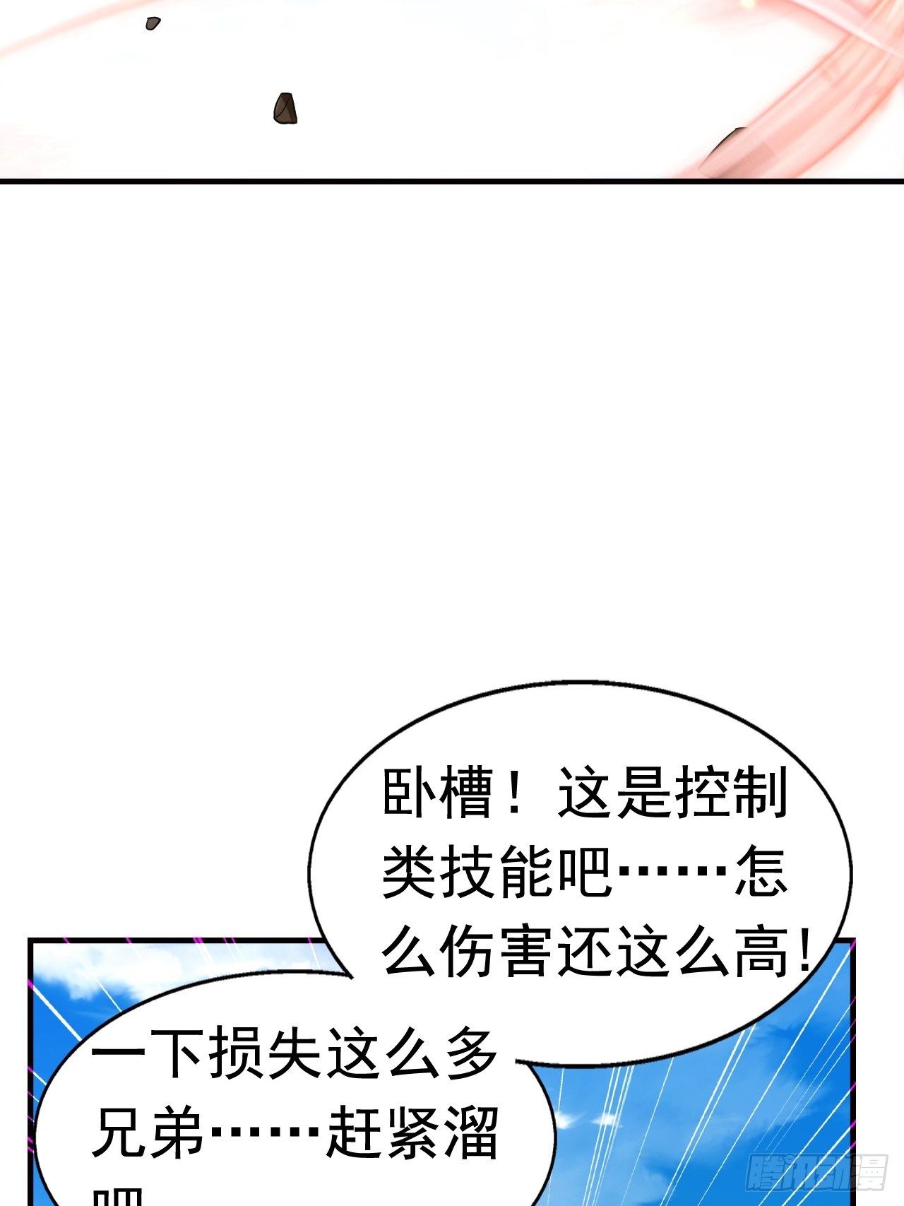开局就要打双排漫画,19 新武器形态1图
