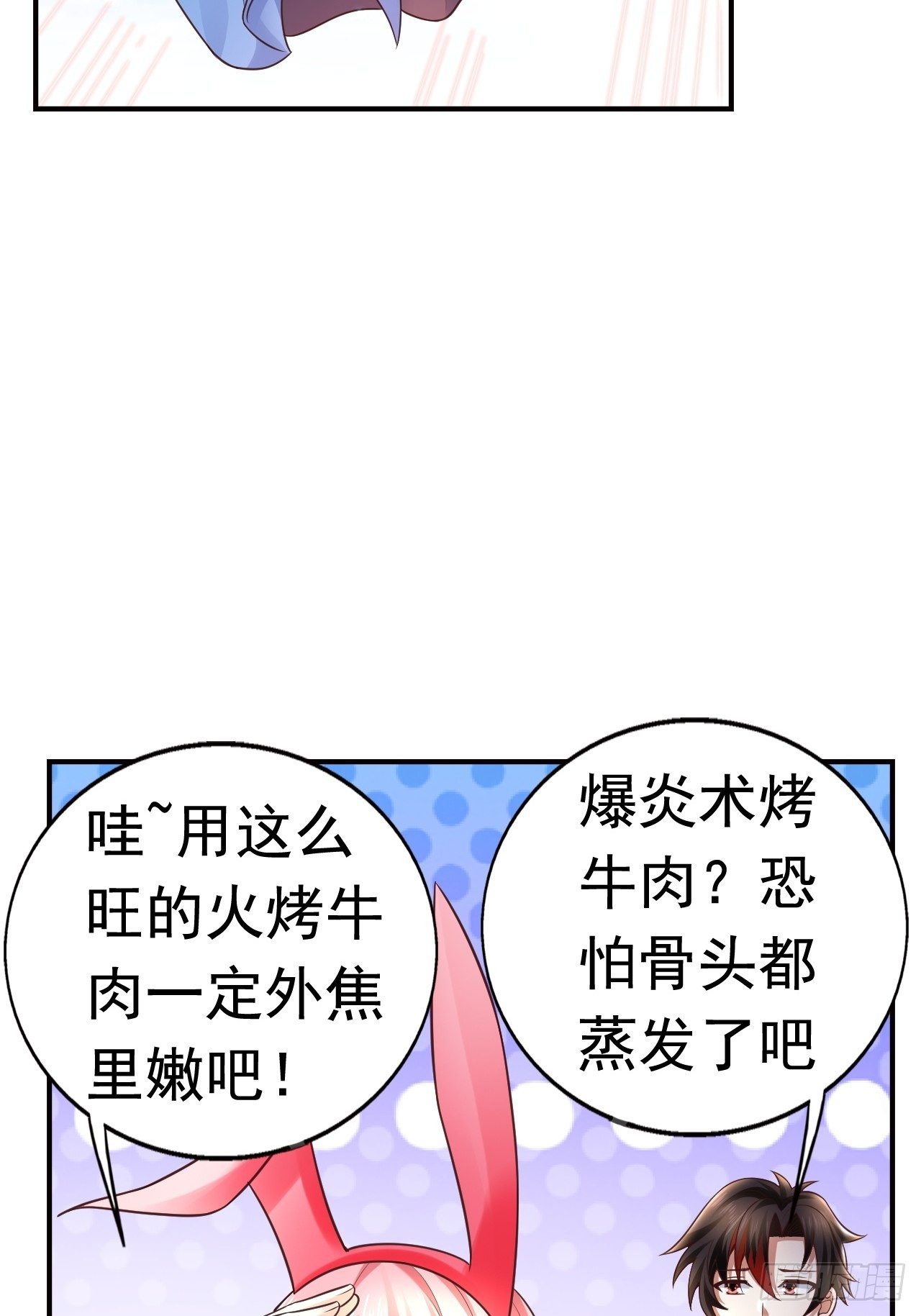 开局就要决战 起步就要冲刺漫画,15 罗辰的秘术2图