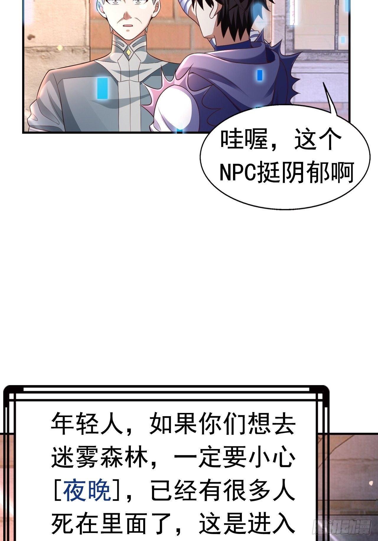 开局就打boss游戏漫画,20 树妖2图