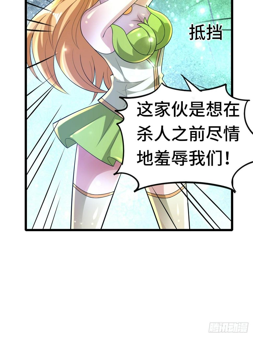 开局就是mvp2漫画,74 双修2图