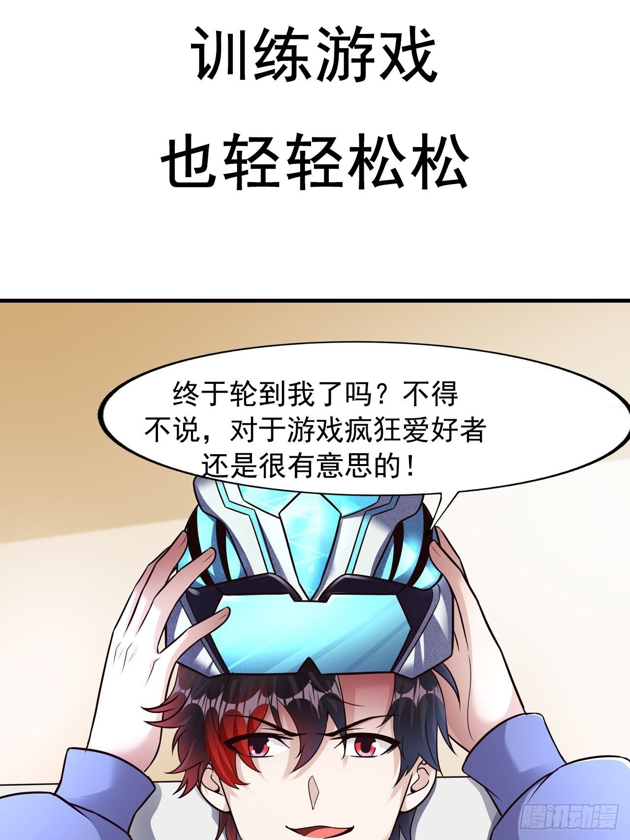 开局就要打双排小说漫画,预告2图