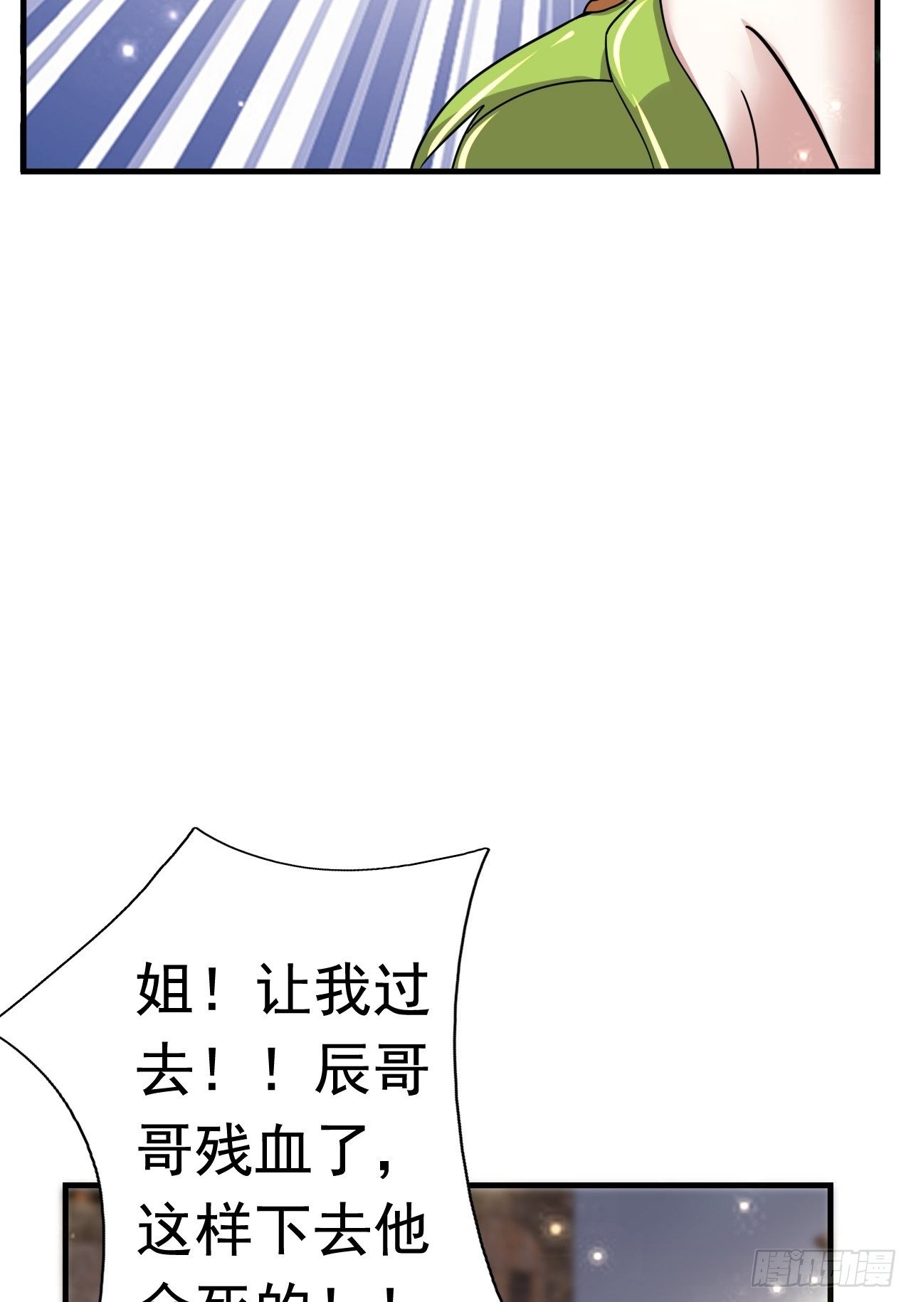 开局就要决战 起步就要冲刺漫画,41 金兰情缘1图