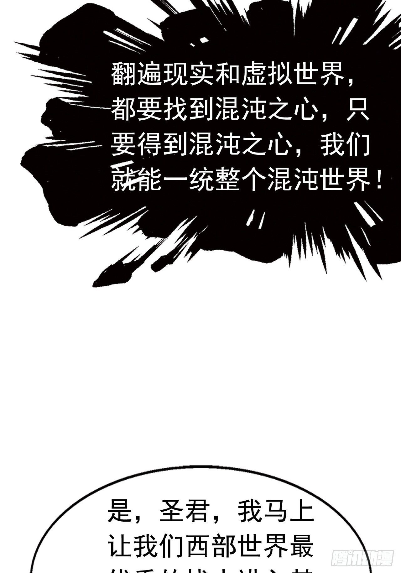 开局就是mvp2漫画,32 镇魔山异变1图