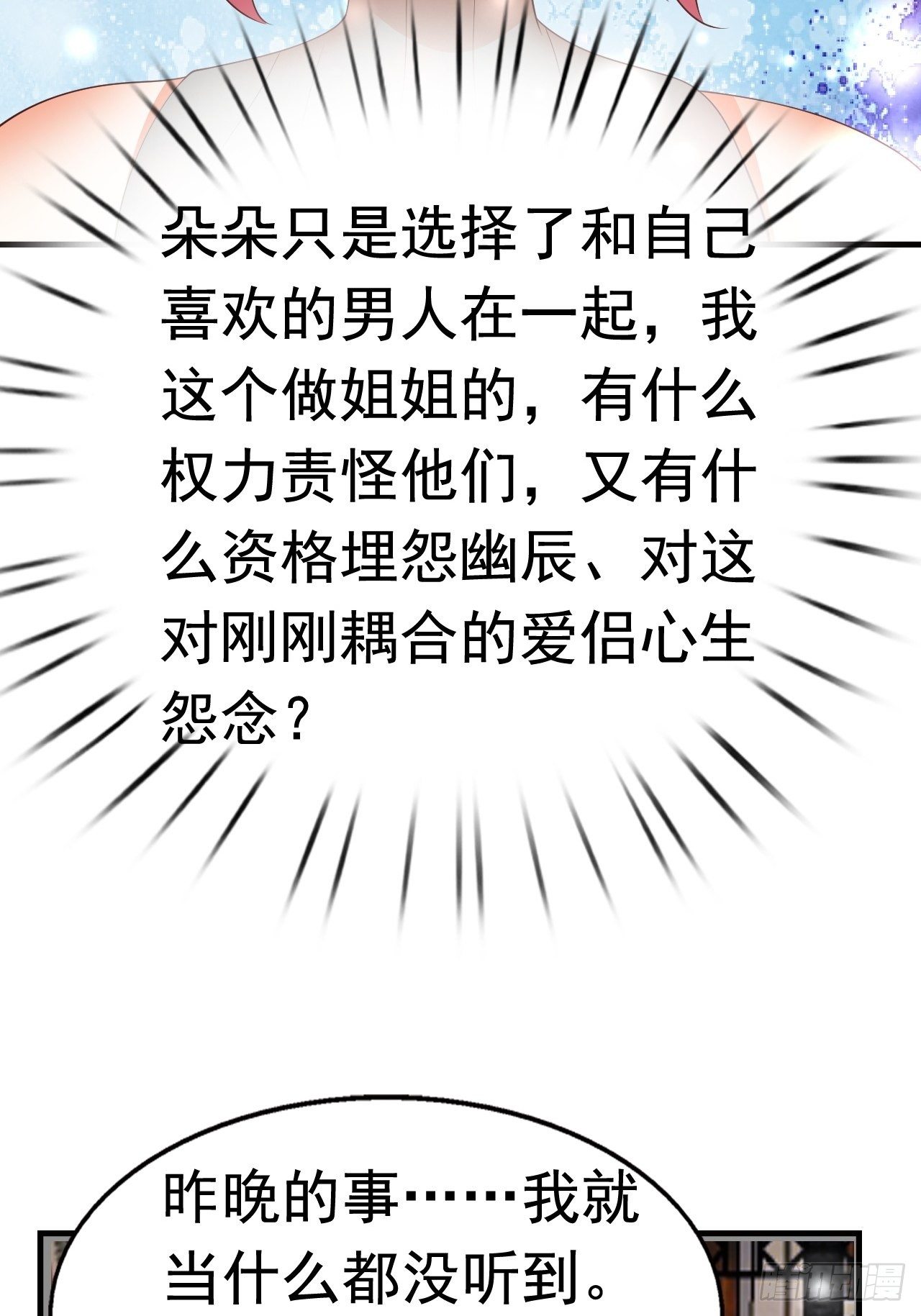 开局就打boss游戏漫画,83 荆棘镇2图