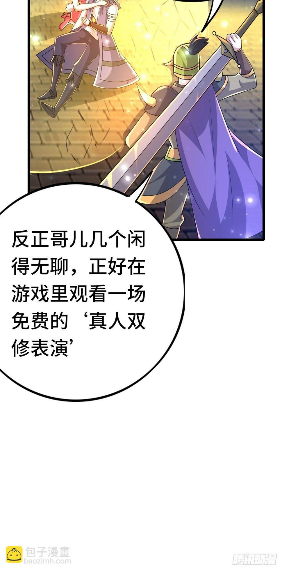 开局就是mvp2漫画,74 双修2图